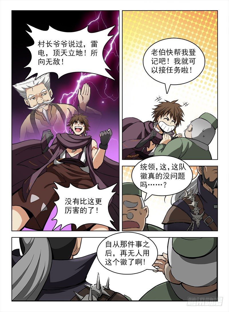 龙域猎手韩漫全集-101 什么等级无删减无遮挡章节图片 