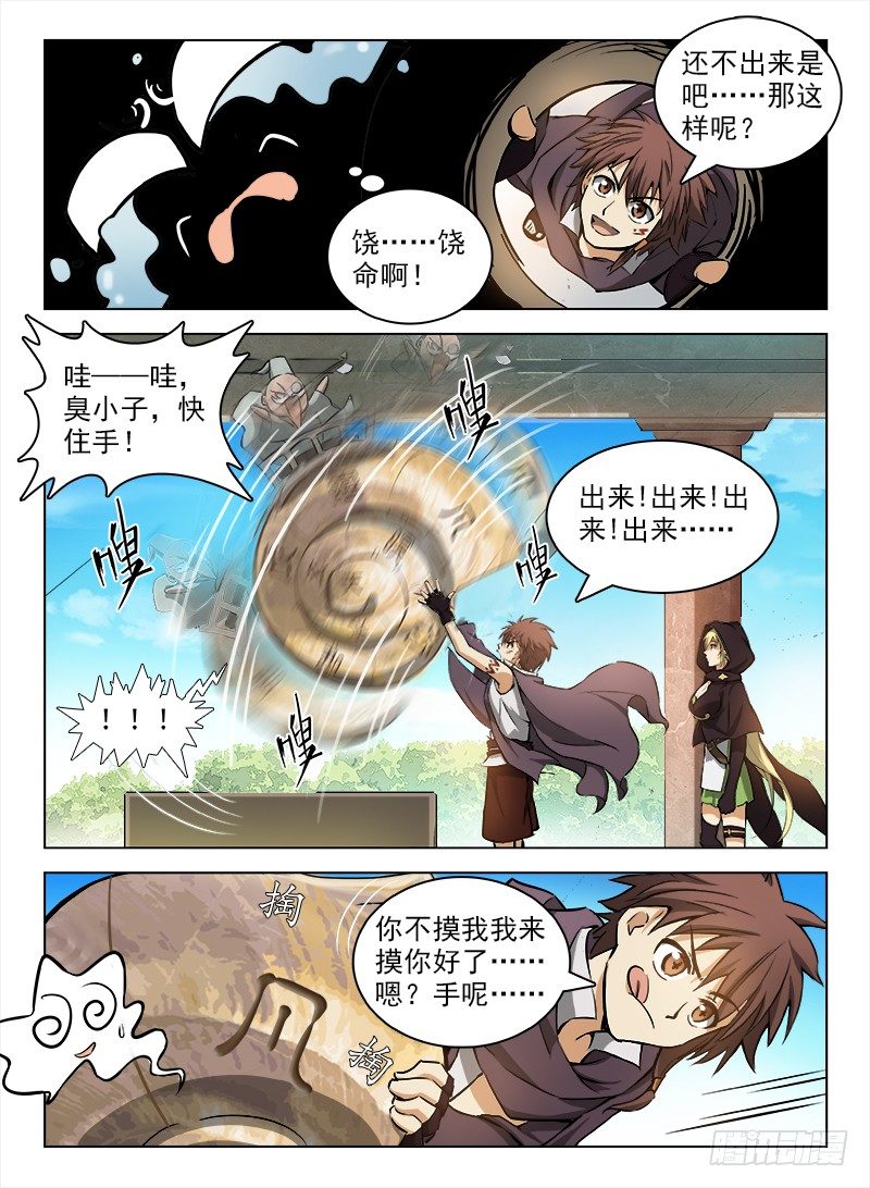 龙域猎手韩漫全集-101 什么等级无删减无遮挡章节图片 