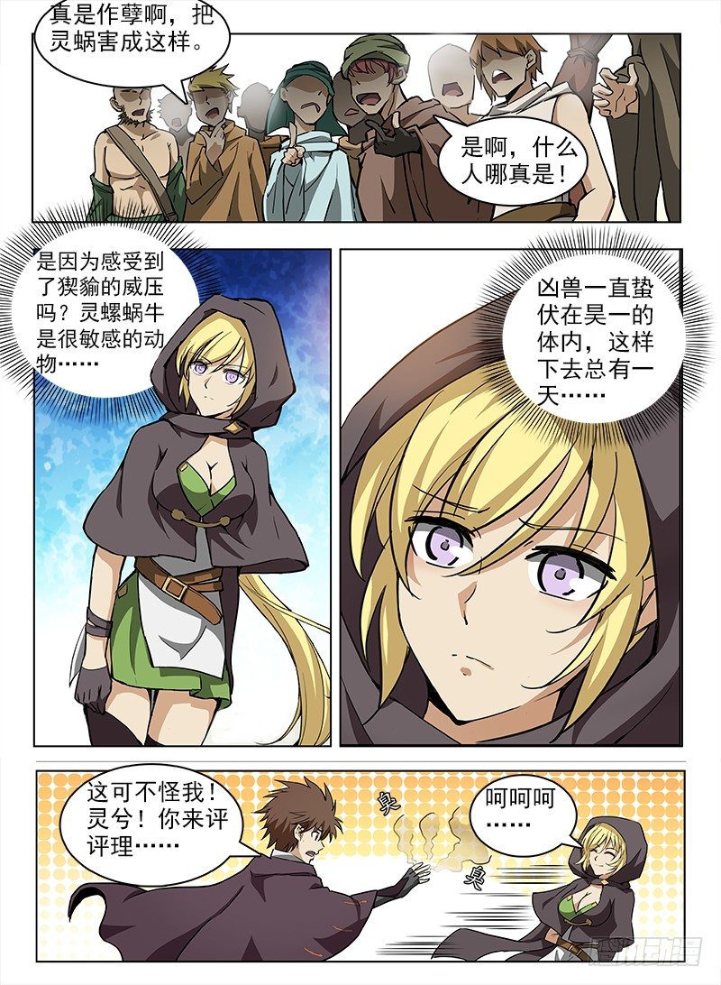 龙域猎手韩漫全集-101 什么等级无删减无遮挡章节图片 