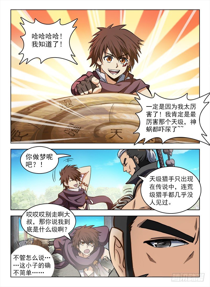 龙域猎手韩漫全集-101 什么等级无删减无遮挡章节图片 