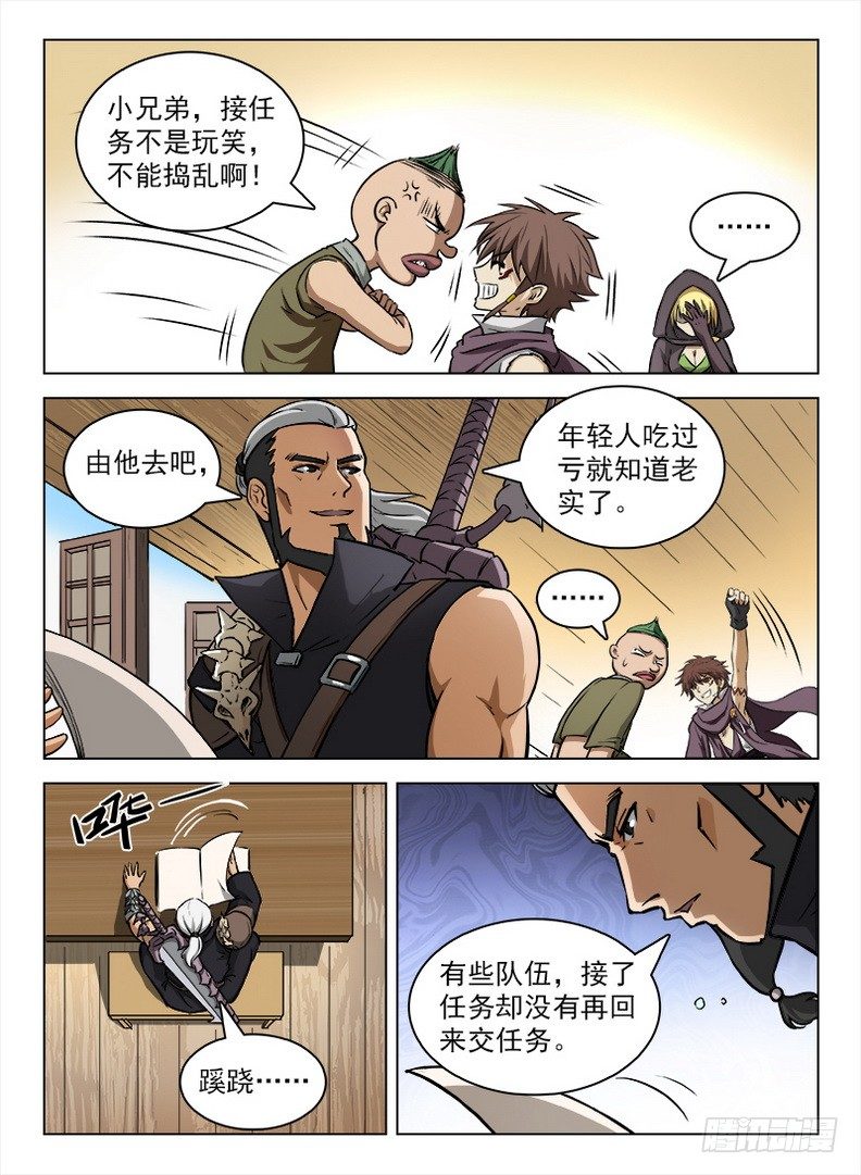 龙域猎手韩漫全集-102 任务狂魔无删减无遮挡章节图片 