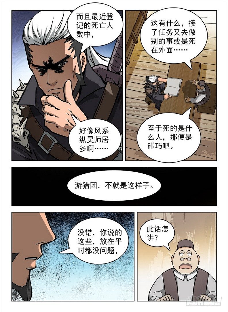 龙域猎手韩漫全集-102 任务狂魔无删减无遮挡章节图片 