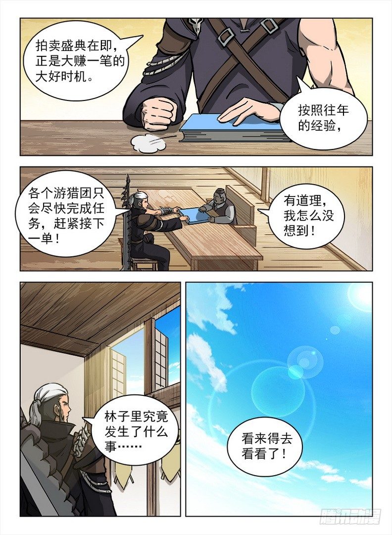 龙域猎手韩漫全集-102 任务狂魔无删减无遮挡章节图片 