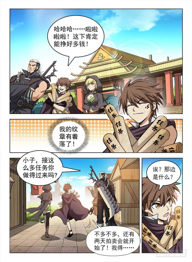 龙域猎手韩漫全集-102 任务狂魔无删减无遮挡章节图片 