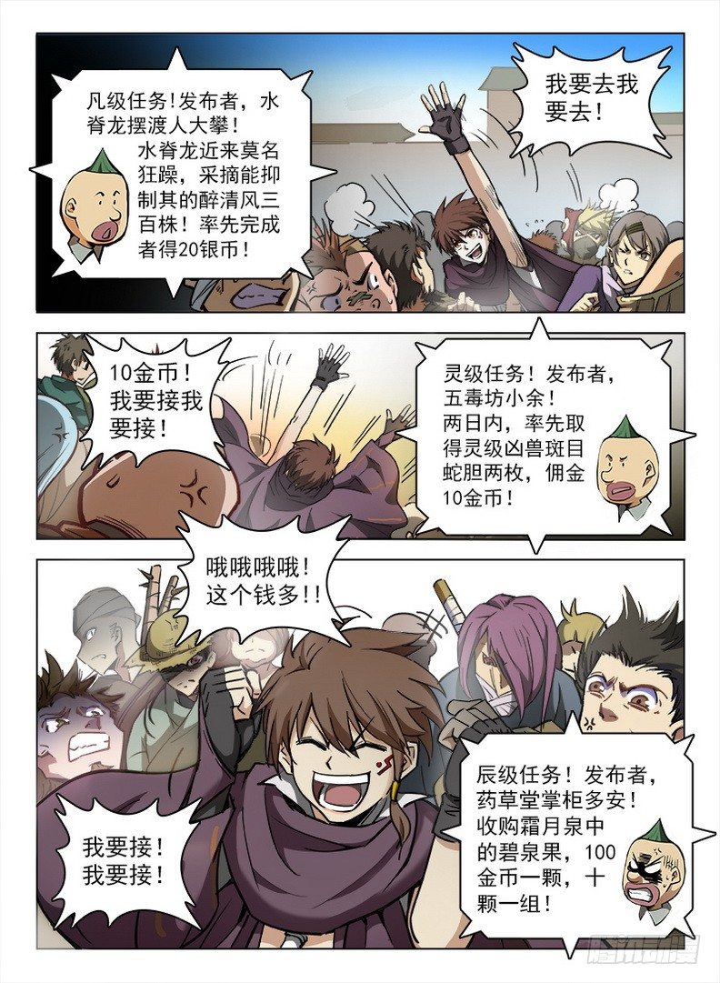 龙域猎手韩漫全集-102 任务狂魔无删减无遮挡章节图片 