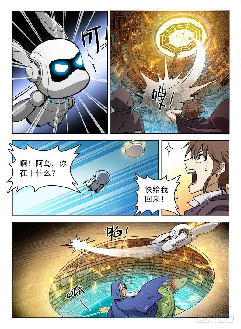 龙域猎手韩漫全集-103 问卦蓝夜无删减无遮挡章节图片 