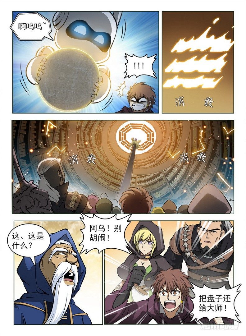 龙域猎手韩漫全集-103 问卦蓝夜无删减无遮挡章节图片 
