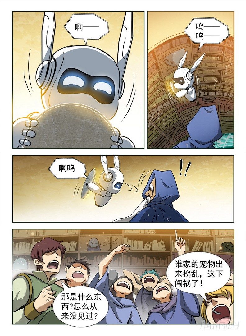 龙域猎手韩漫全集-103 问卦蓝夜无删减无遮挡章节图片 