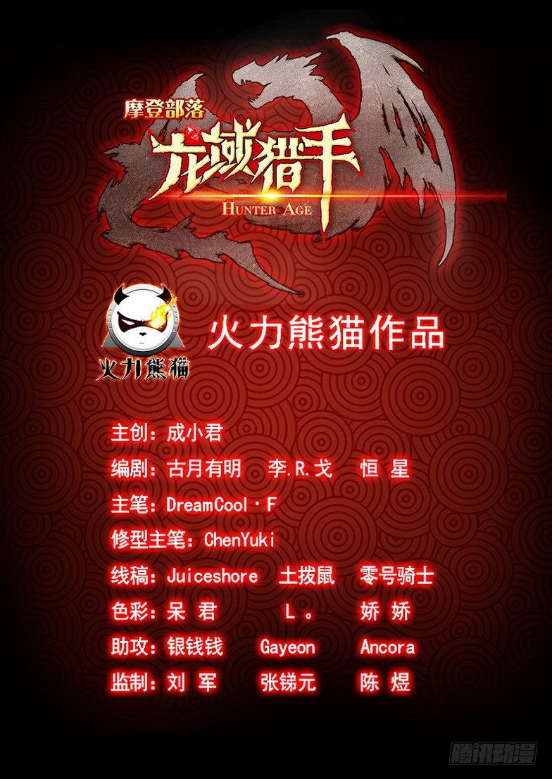 龙域猎手韩漫全集-103 问卦蓝夜无删减无遮挡章节图片 