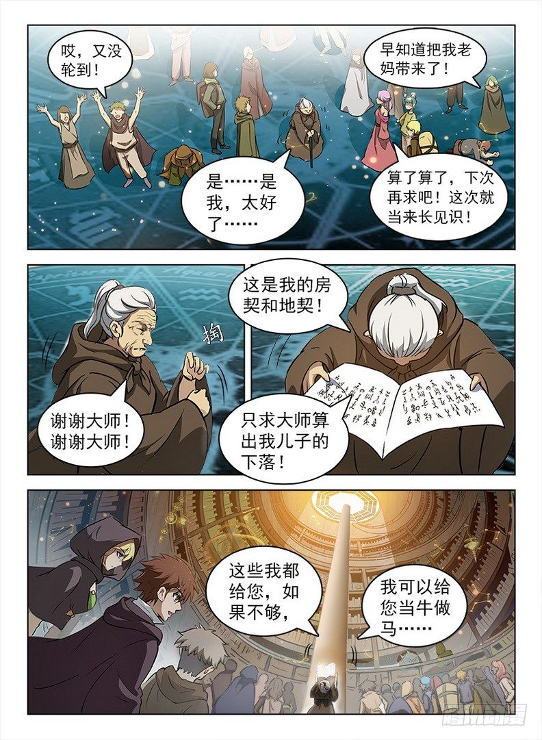 龙域猎手韩漫全集-103 问卦蓝夜无删减无遮挡章节图片 
