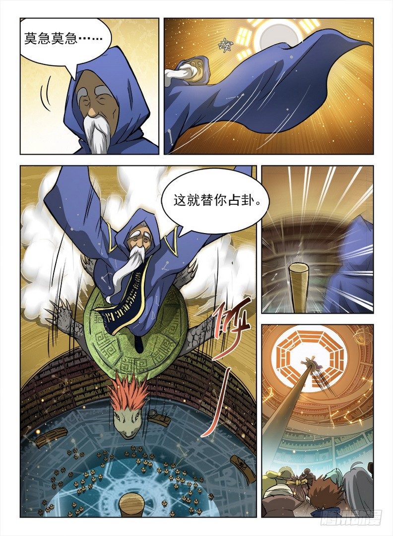 龙域猎手韩漫全集-103 问卦蓝夜无删减无遮挡章节图片 