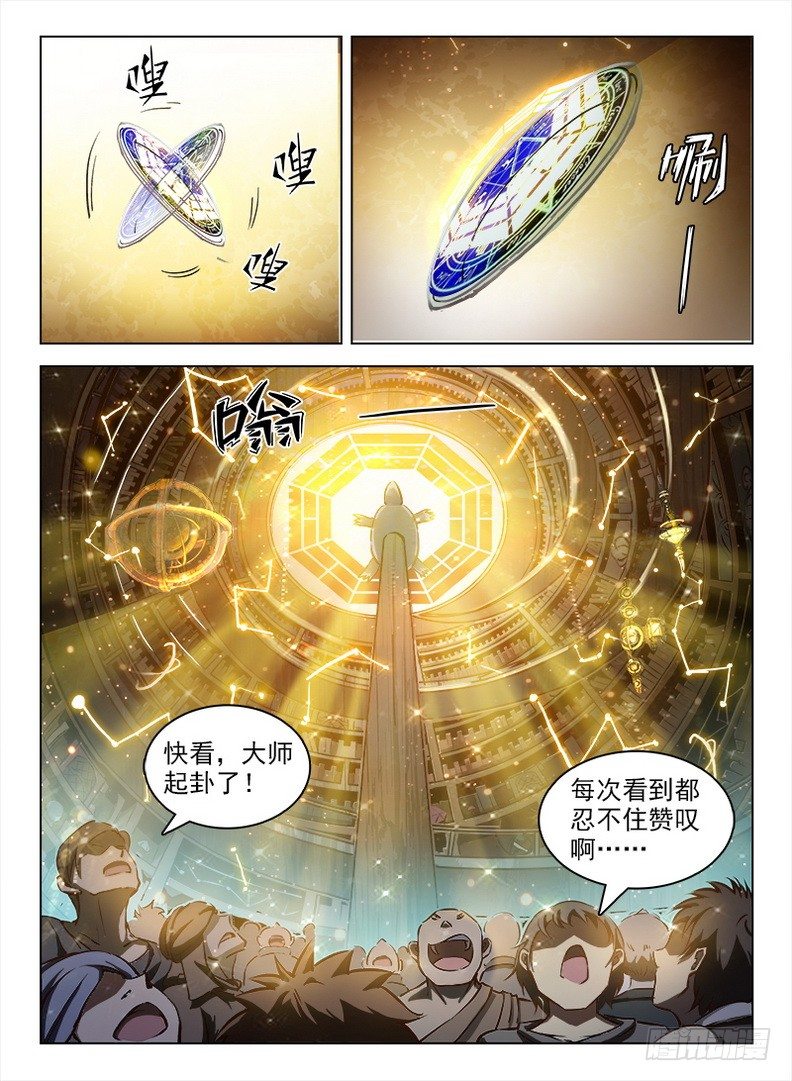 龙域猎手韩漫全集-103 问卦蓝夜无删减无遮挡章节图片 
