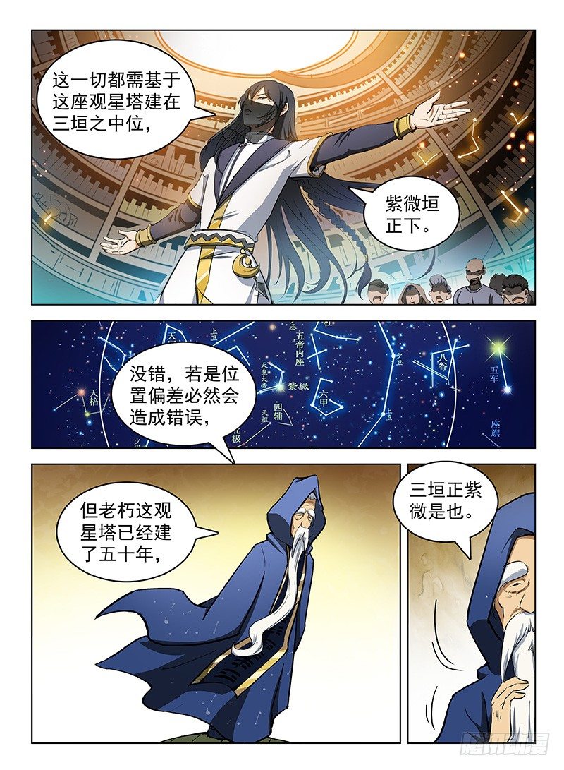 龙域猎手韩漫全集-104 劫卦疑生无删减无遮挡章节图片 