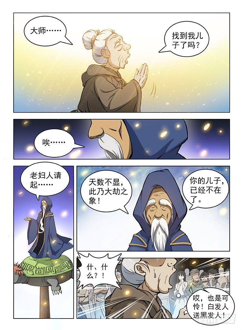 龙域猎手韩漫全集-104 劫卦疑生无删减无遮挡章节图片 