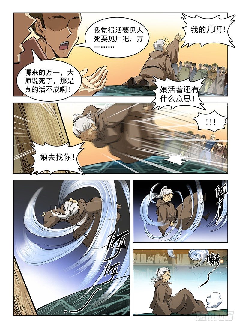 龙域猎手韩漫全集-104 劫卦疑生无删减无遮挡章节图片 