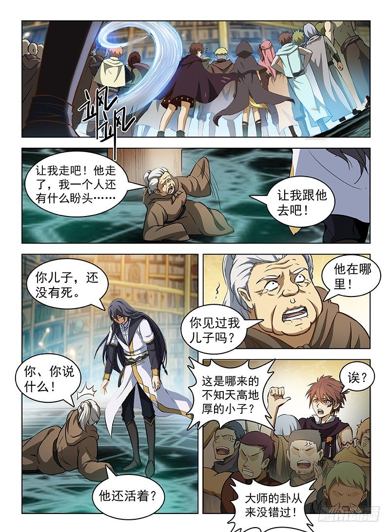 龙域猎手韩漫全集-104 劫卦疑生无删减无遮挡章节图片 