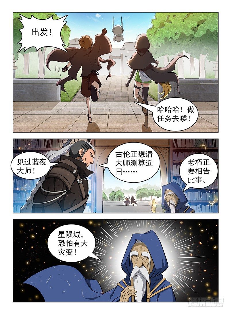 龙域猎手韩漫全集-105 七十二寸无删减无遮挡章节图片 