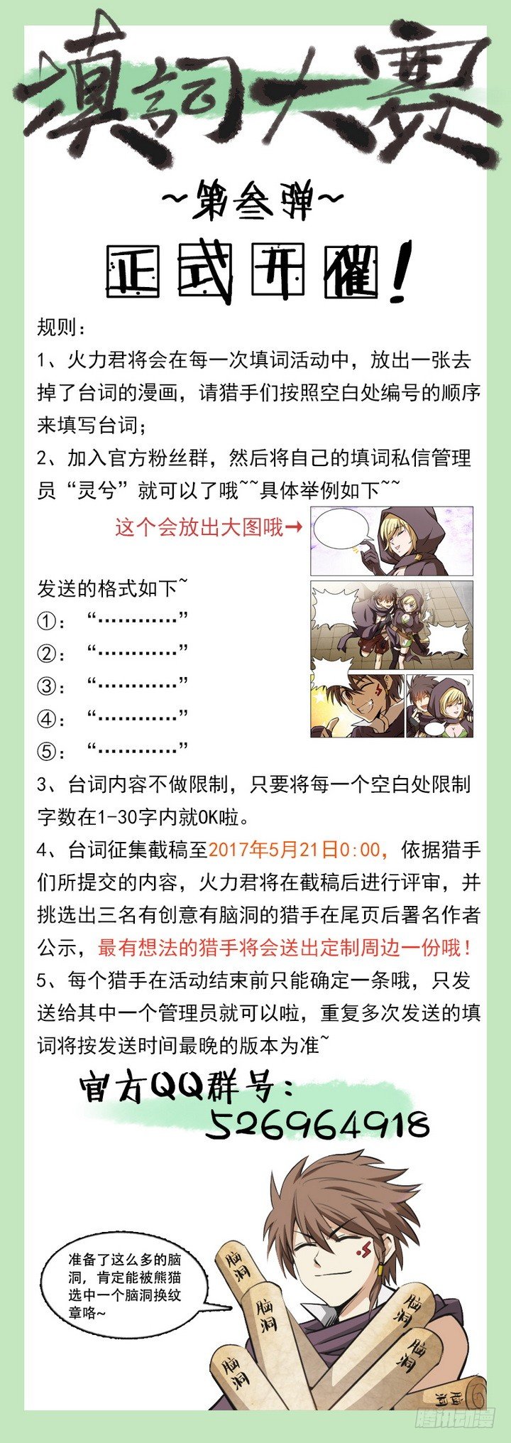 龙域猎手韩漫全集-105 七十二寸无删减无遮挡章节图片 