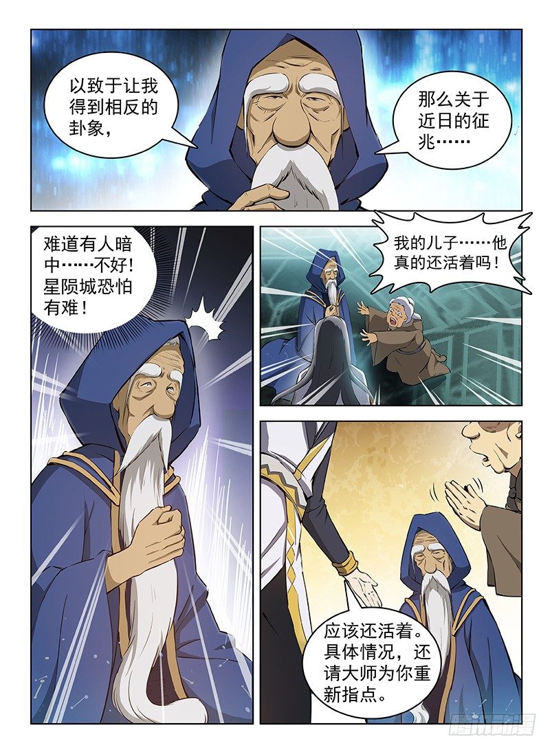 龙域猎手韩漫全集-105 七十二寸无删减无遮挡章节图片 