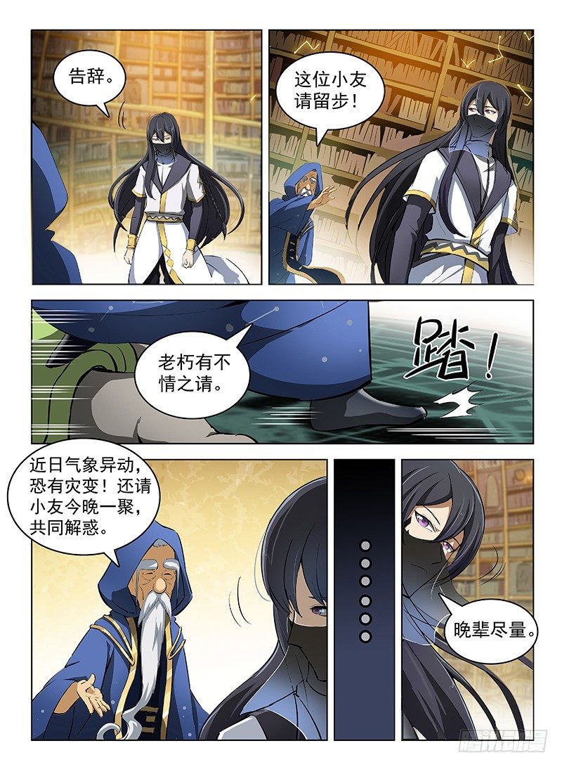 龙域猎手韩漫全集-105 七十二寸无删减无遮挡章节图片 