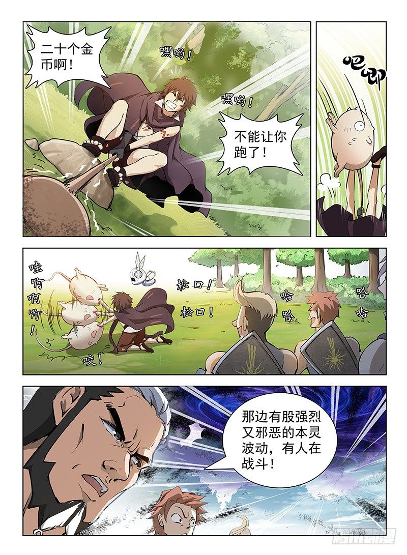 龙域猎手韩漫全集-108 双生魔刹无删减无遮挡章节图片 
