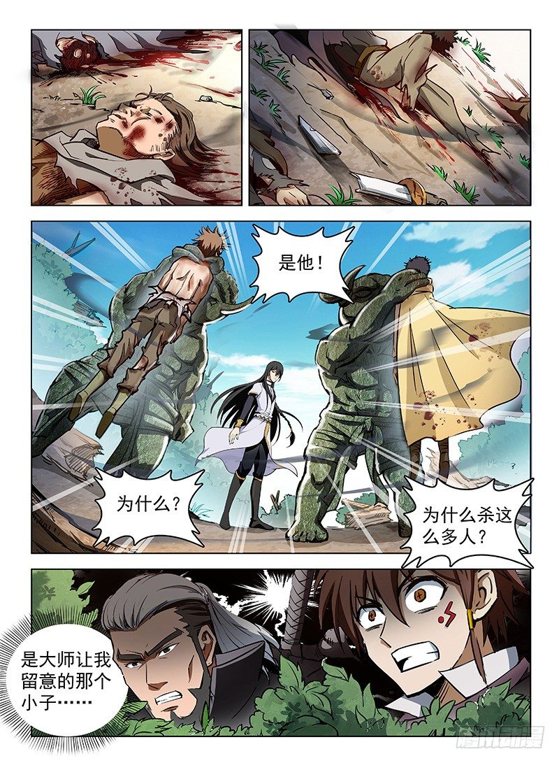 龙域猎手韩漫全集-108 双生魔刹无删减无遮挡章节图片 