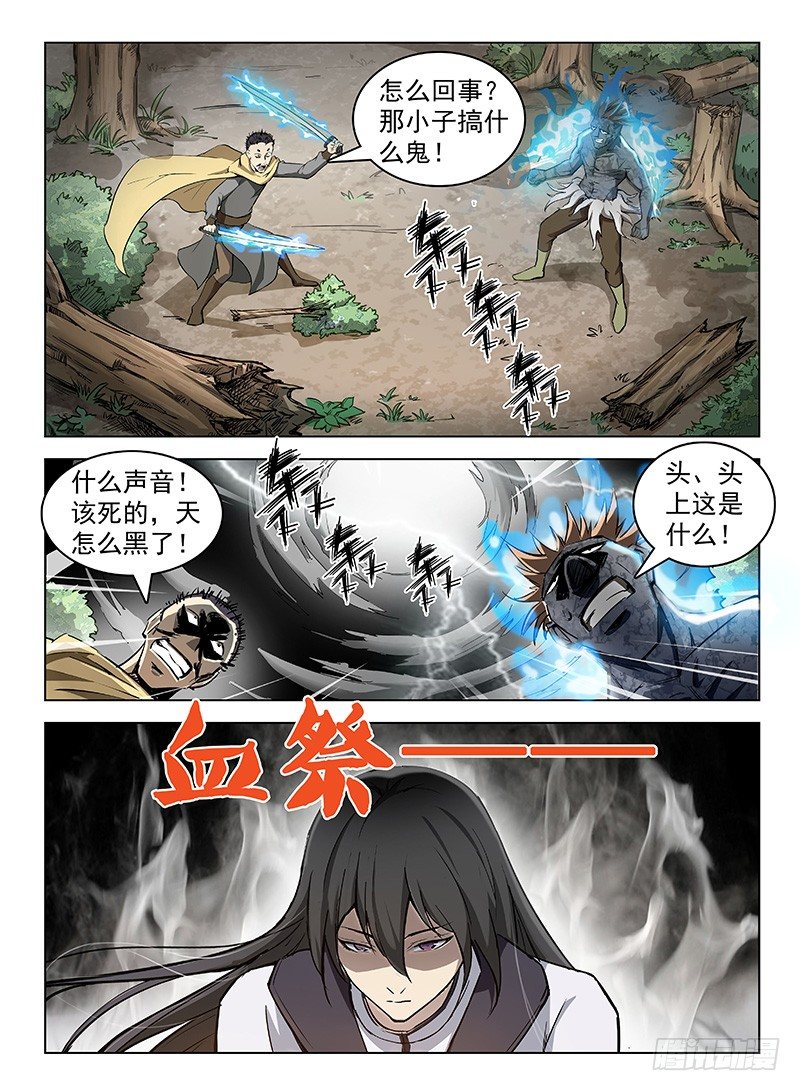 龙域猎手韩漫全集-108 双生魔刹无删减无遮挡章节图片 