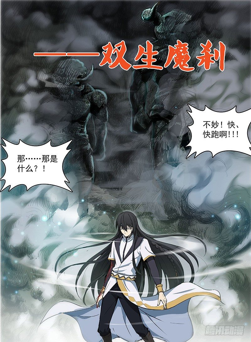龙域猎手韩漫全集-108 双生魔刹无删减无遮挡章节图片 