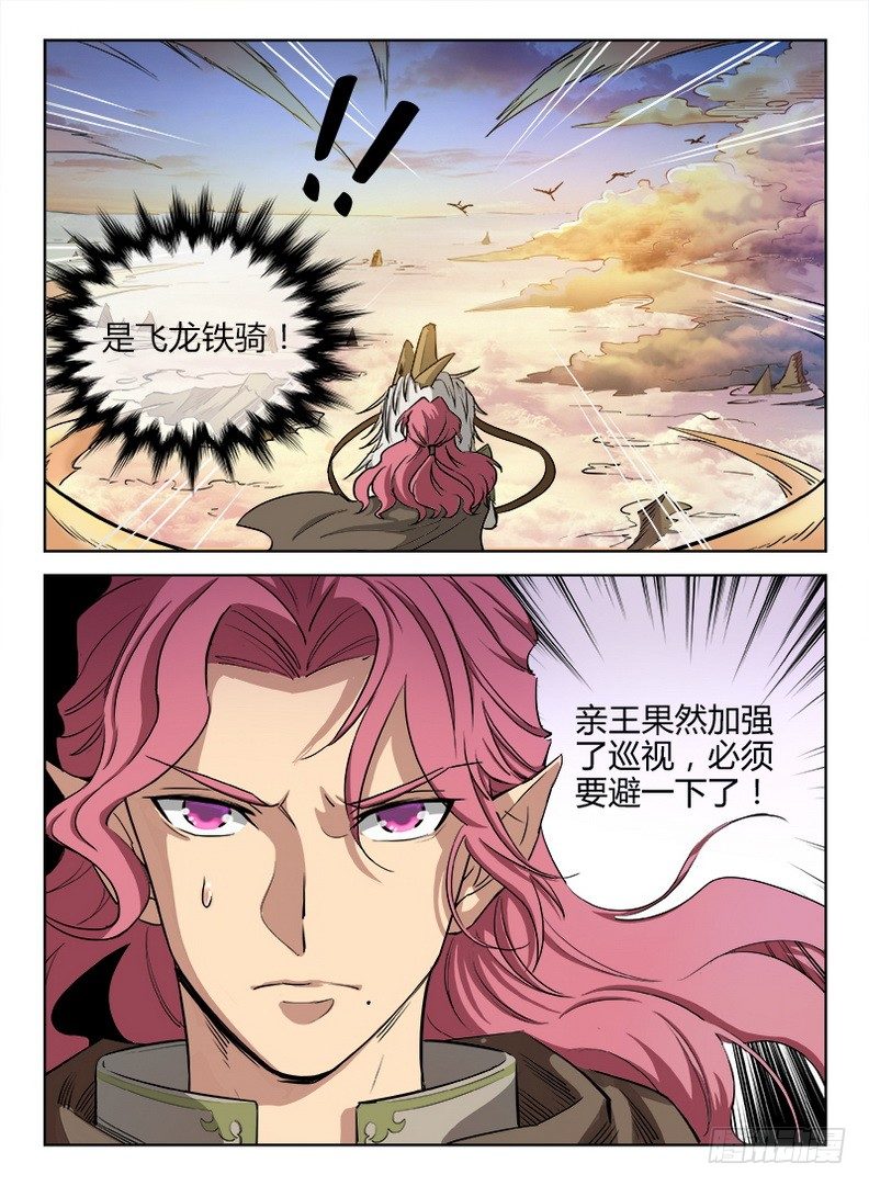 龙域猎手韩漫全集-012 雏鸟离巢无删减无遮挡章节图片 