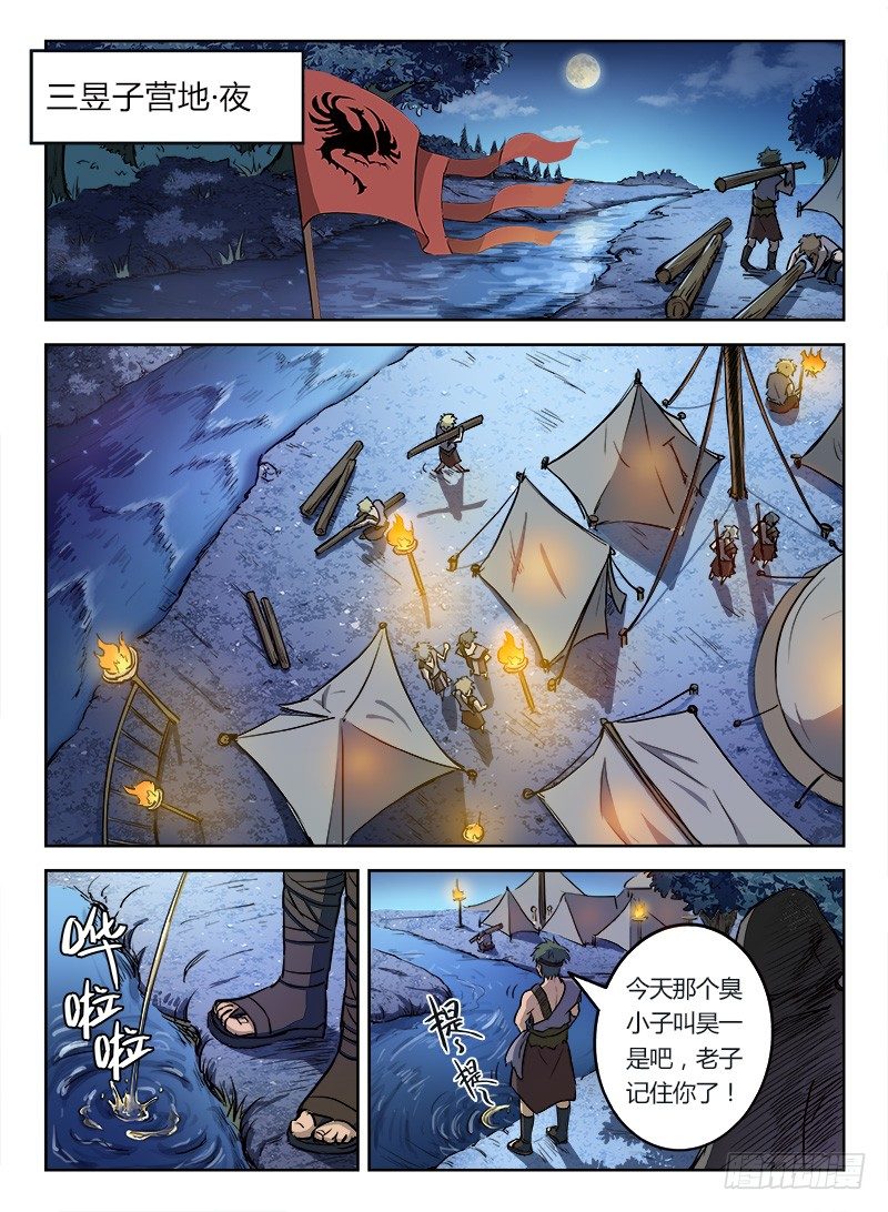 龙域猎手韩漫全集-012 雏鸟离巢无删减无遮挡章节图片 