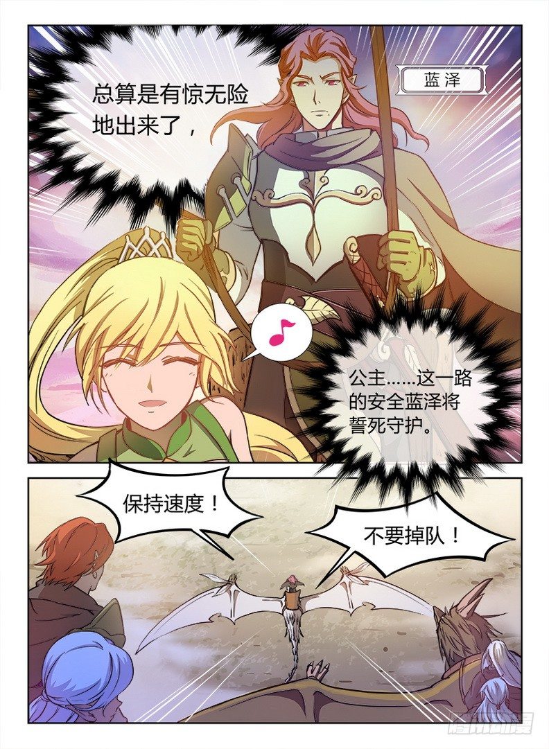 龙域猎手韩漫全集-012 雏鸟离巢无删减无遮挡章节图片 