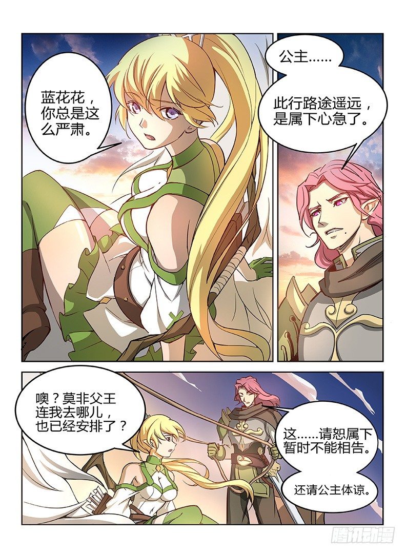 龙域猎手韩漫全集-012 雏鸟离巢无删减无遮挡章节图片 