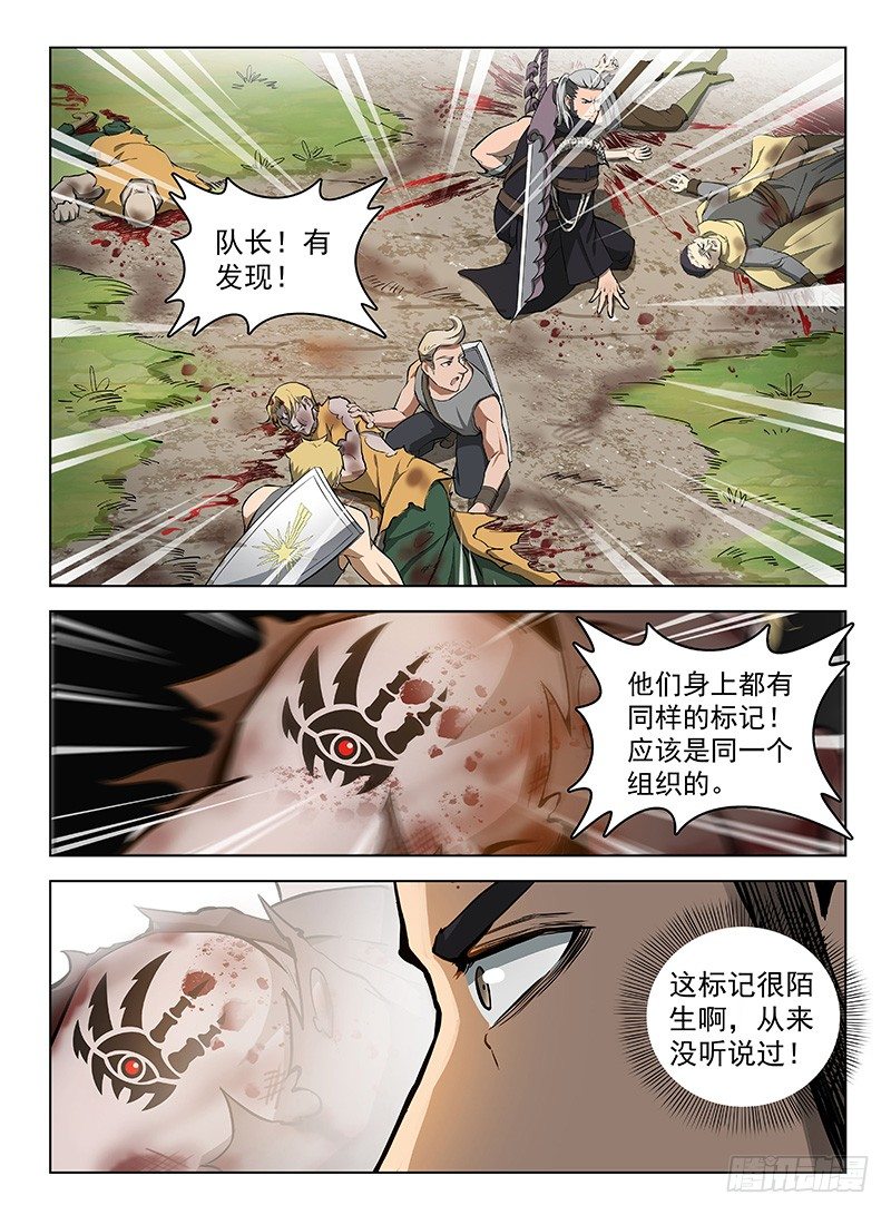 龙域猎手韩漫全集-109 神秘标志无删减无遮挡章节图片 