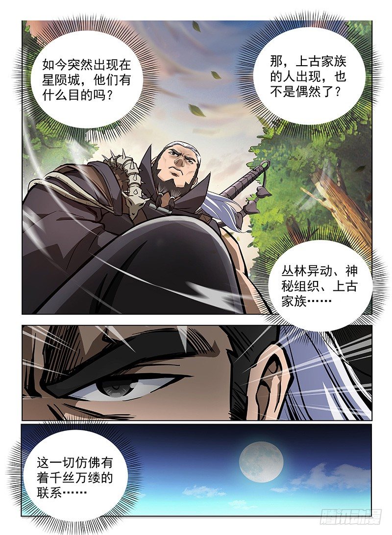 龙域猎手韩漫全集-109 神秘标志无删减无遮挡章节图片 