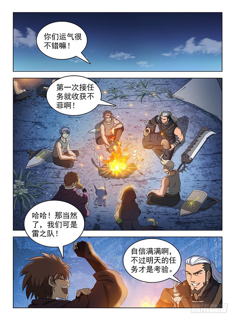 龙域猎手韩漫全集-109 神秘标志无删减无遮挡章节图片 