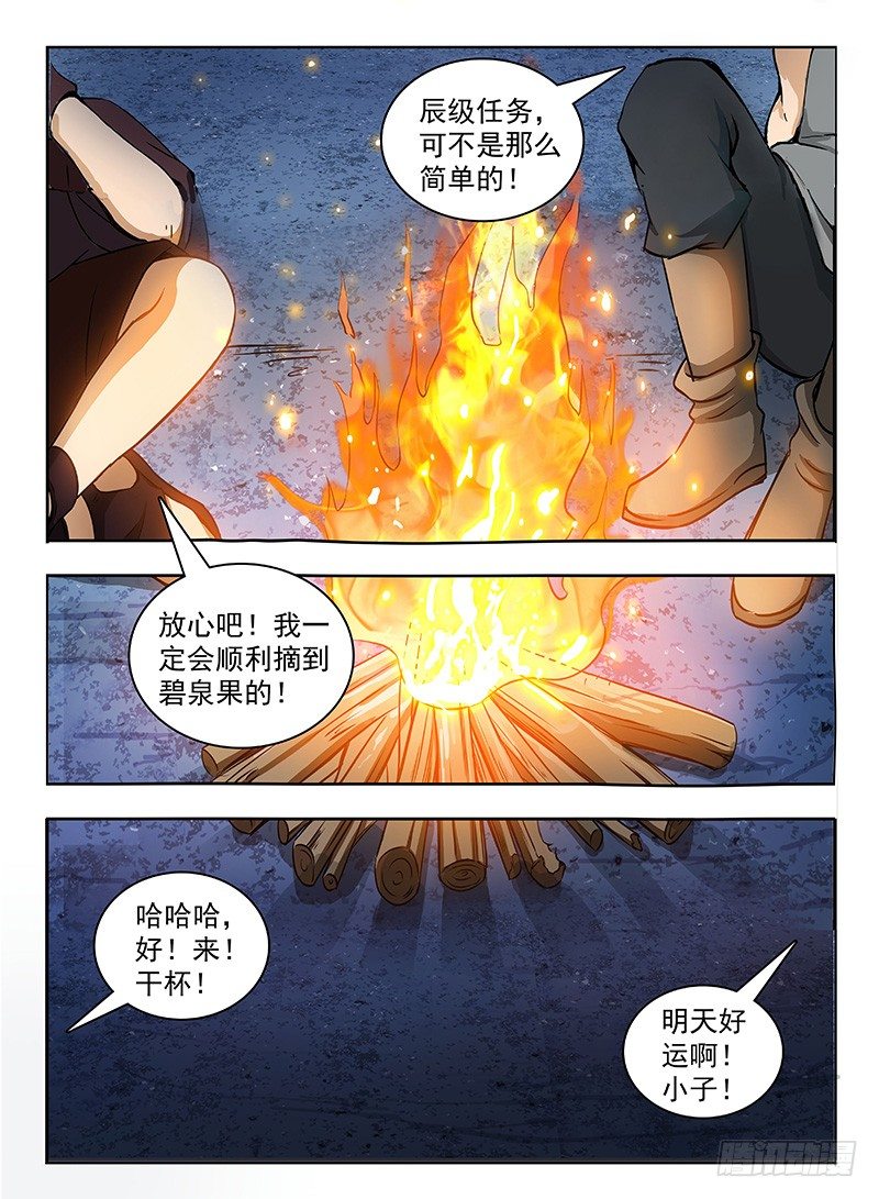 龙域猎手韩漫全集-109 神秘标志无删减无遮挡章节图片 