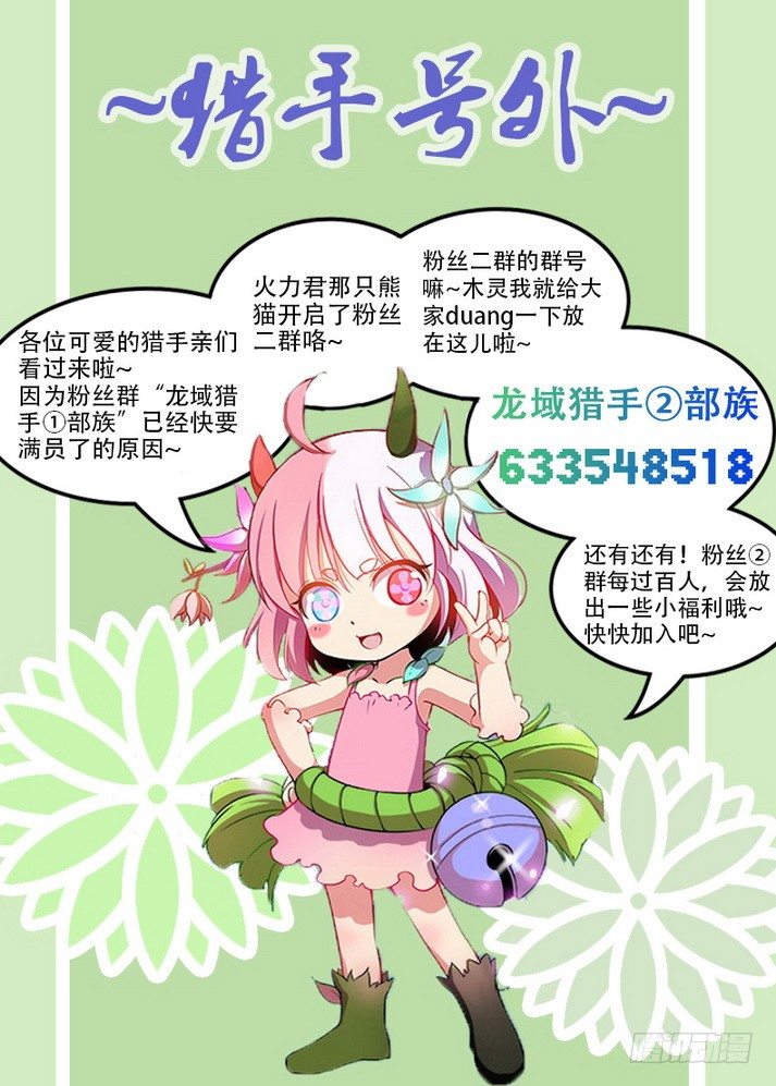 龙域猎手韩漫全集-109 神秘标志无删减无遮挡章节图片 
