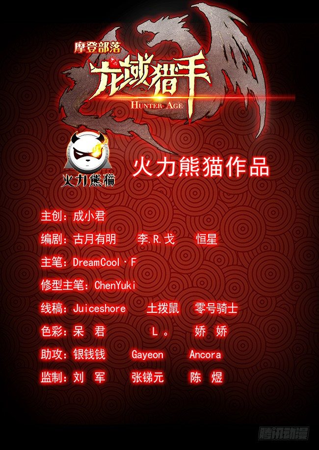 龙域猎手韩漫全集-109 神秘标志无删减无遮挡章节图片 
