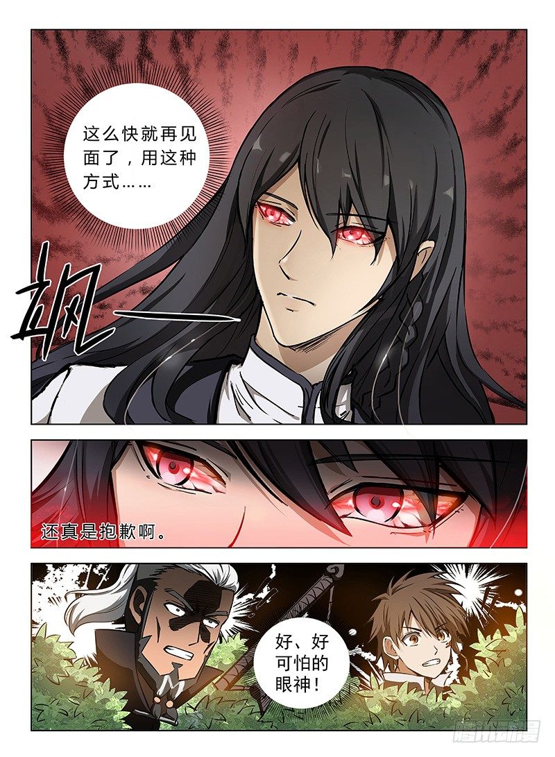 龙域猎手韩漫全集-109 神秘标志无删减无遮挡章节图片 