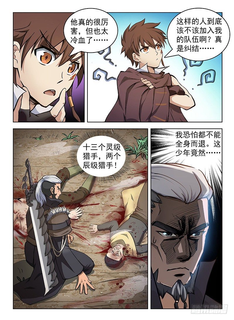龙域猎手韩漫全集-109 神秘标志无删减无遮挡章节图片 