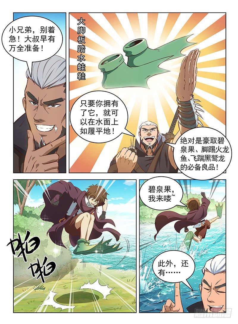 龙域猎手韩漫全集-111 辰级任务无删减无遮挡章节图片 