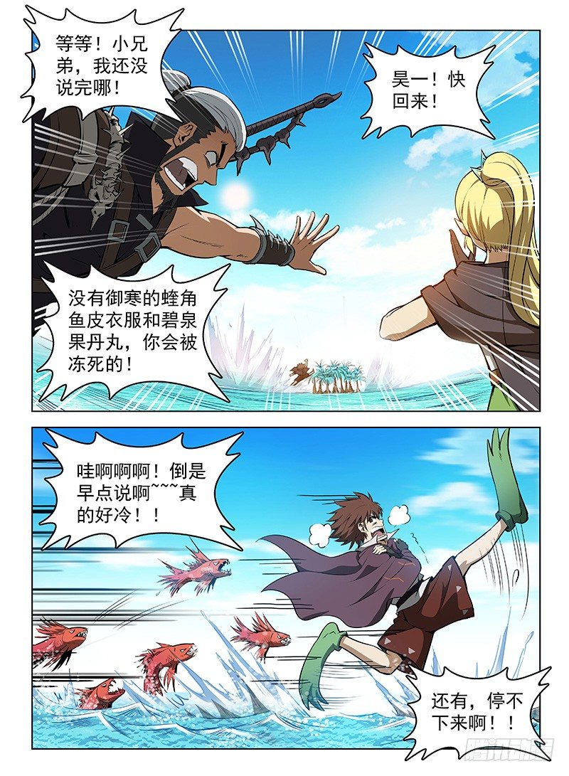龙域猎手韩漫全集-111 辰级任务无删减无遮挡章节图片 