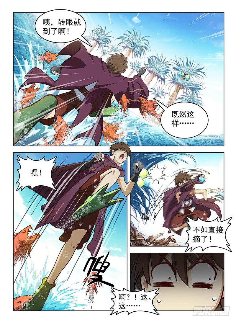 龙域猎手韩漫全集-111 辰级任务无删减无遮挡章节图片 