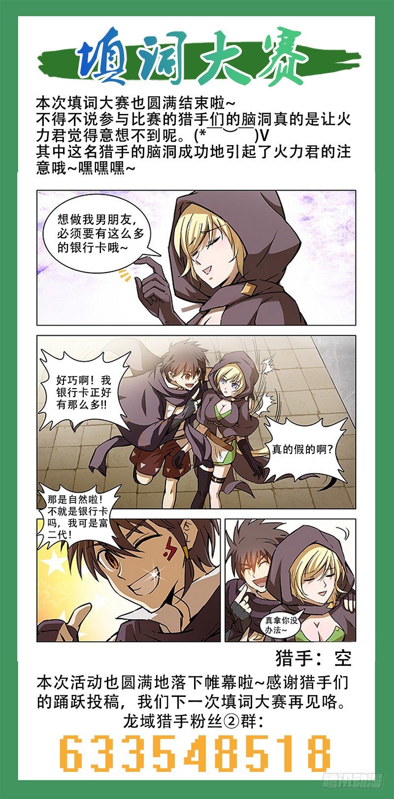 龙域猎手韩漫全集-111 辰级任务无删减无遮挡章节图片 