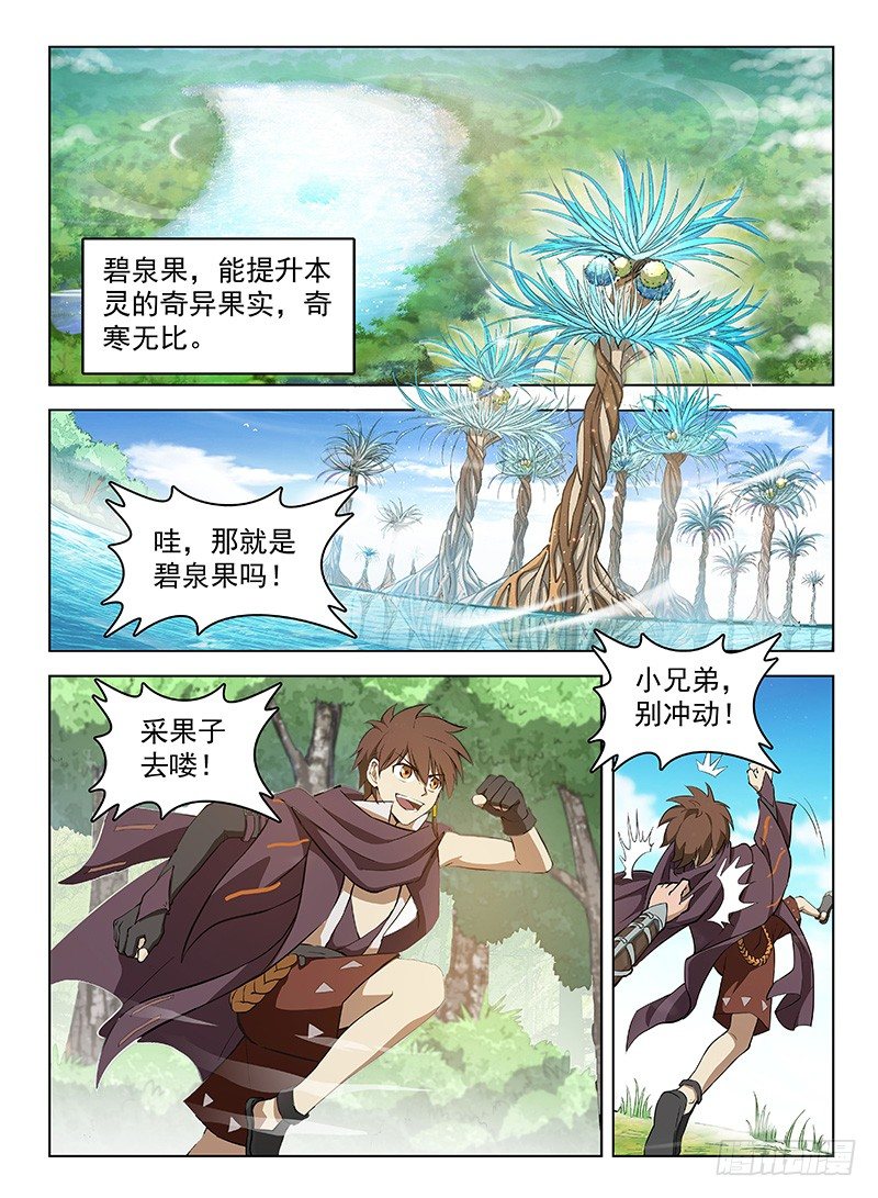 龙域猎手韩漫全集-111 辰级任务无删减无遮挡章节图片 