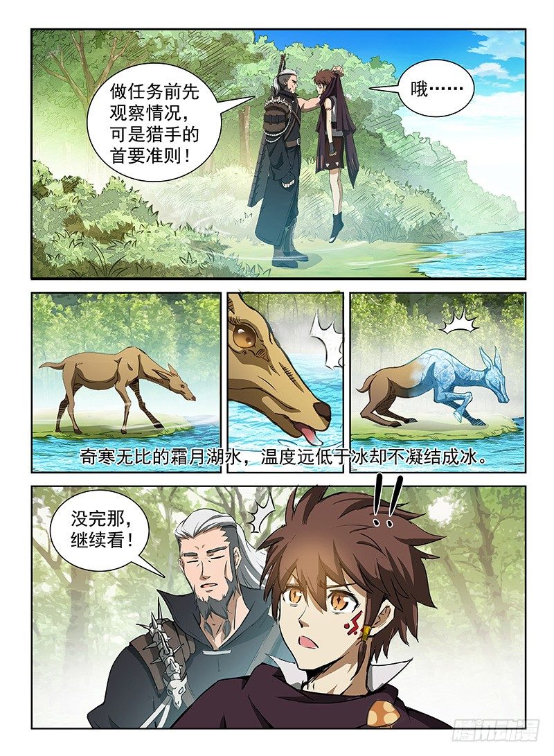 龙域猎手韩漫全集-111 辰级任务无删减无遮挡章节图片 