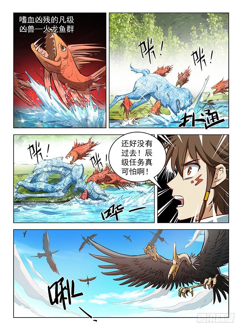 龙域猎手韩漫全集-111 辰级任务无删减无遮挡章节图片 