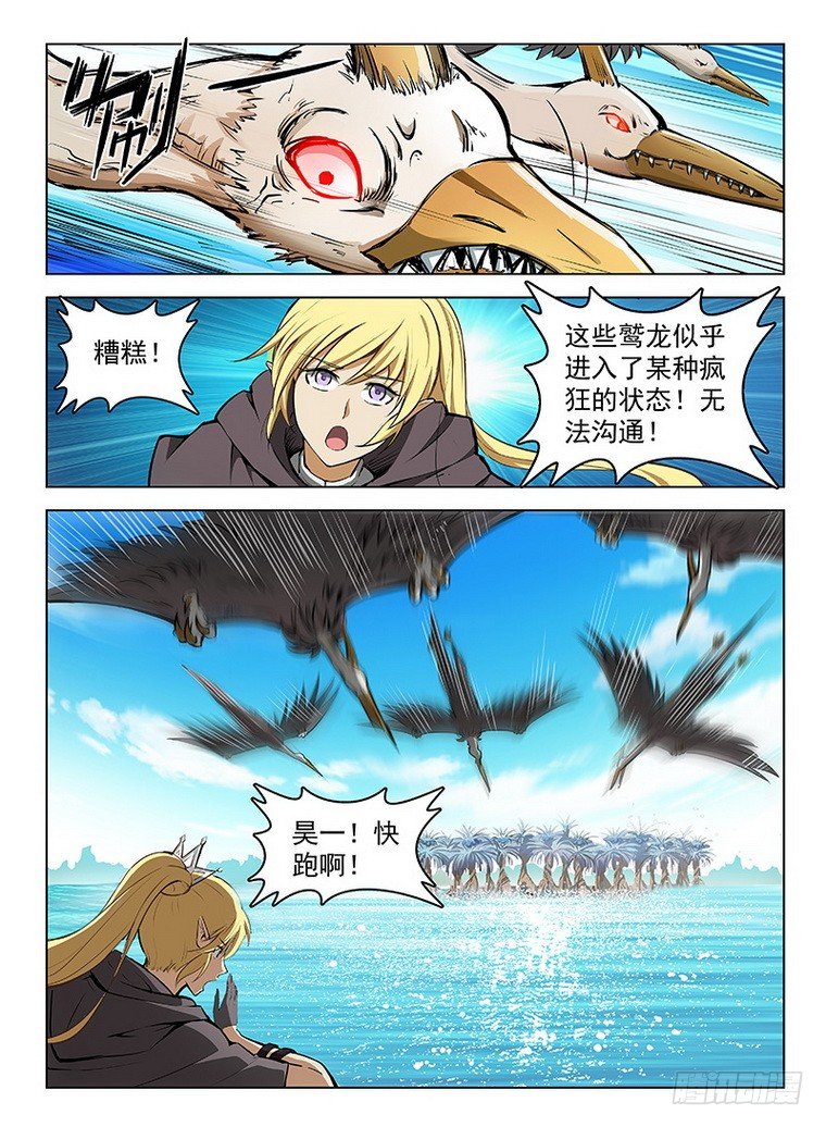 龙域猎手韩漫全集-112 黑羽鹫龙无删减无遮挡章节图片 