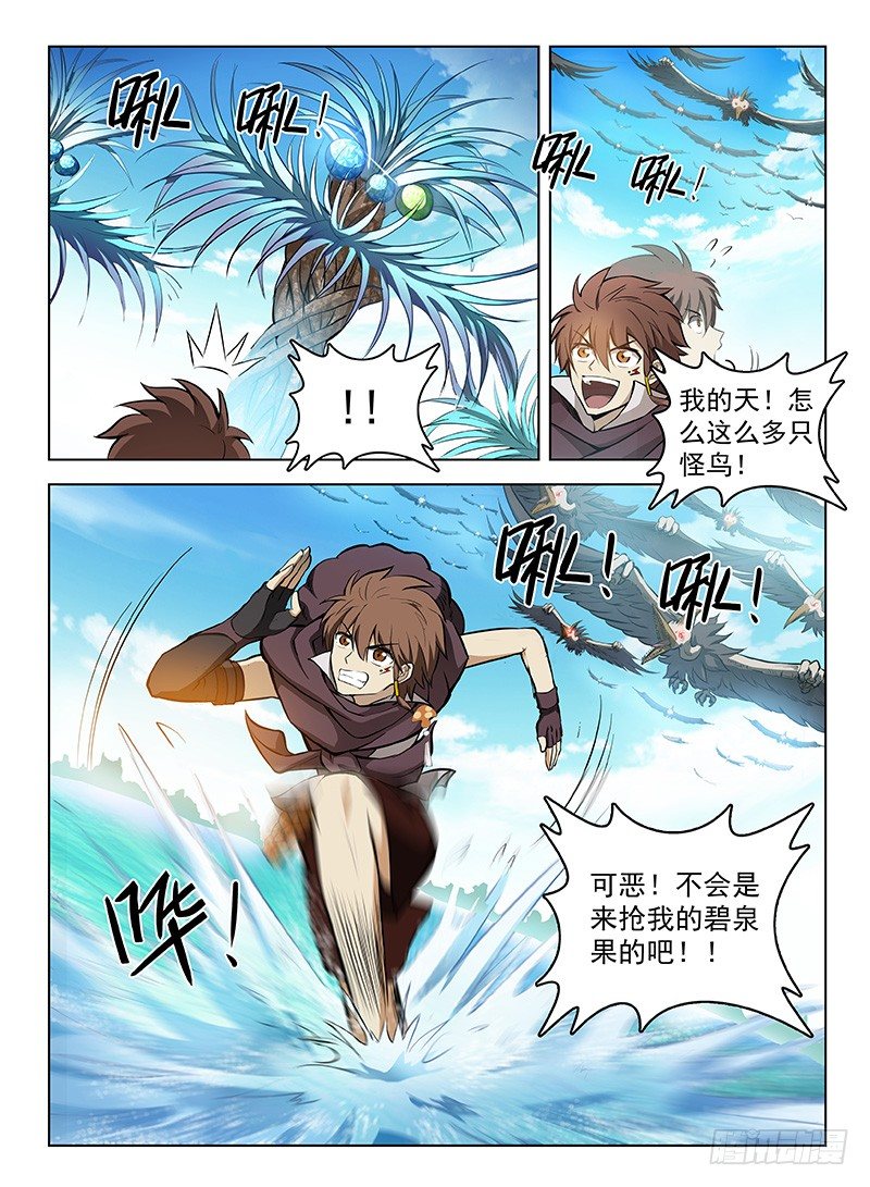 龙域猎手韩漫全集-112 黑羽鹫龙无删减无遮挡章节图片 