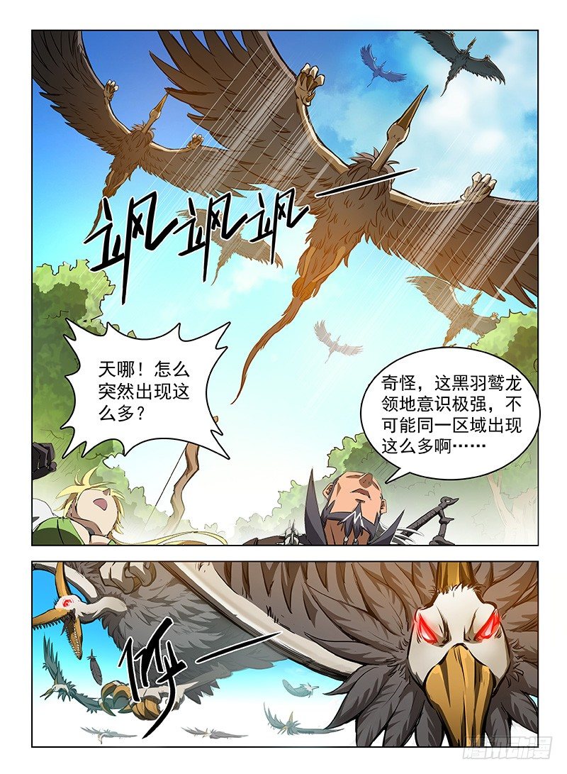 龙域猎手韩漫全集-112 黑羽鹫龙无删减无遮挡章节图片 
